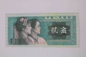 lot 331 image: Zhongguo Renmin Yinhang 2 Erjiao 1980 China