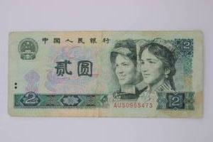 lot 332 image: 1980 2 Yuan Zhongguo Renmin Yinhang China Banknote