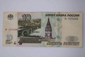lot 333 image: Russian Paper Currency circulated 1997 10 Gnnet Gahka Poccnn