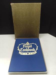 lot 3519 image: Parents Magazine Royal Cookbook 1971