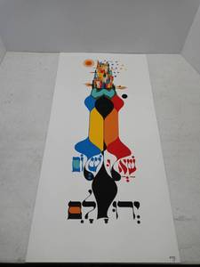 lot 3734 image: Beautiful Unframed Art By Mordechai Rosenstein