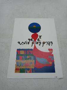 lot 3739 image: Small Vintage Mordechai Rosenstein Unframed Artwork