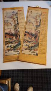 lot 2007 image: Set of 1981 Scroll Calenders