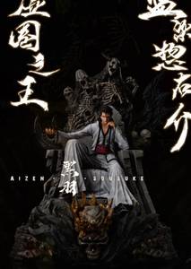 lot 6686 image: BlackWing Studio Bleach Aizen Sousuke GK Resin Painted Figurine Model Statue Retail $849.99
