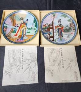 lot 139 image: (3) 1986 Imperial Jingdezhen Porcelain Plates