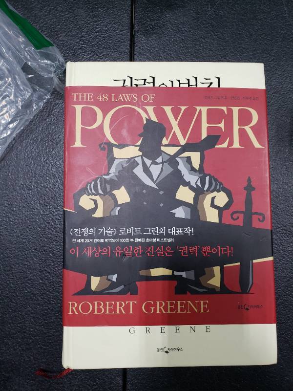 lot 1606 image: The 48 Laws of Power by Robert Greene