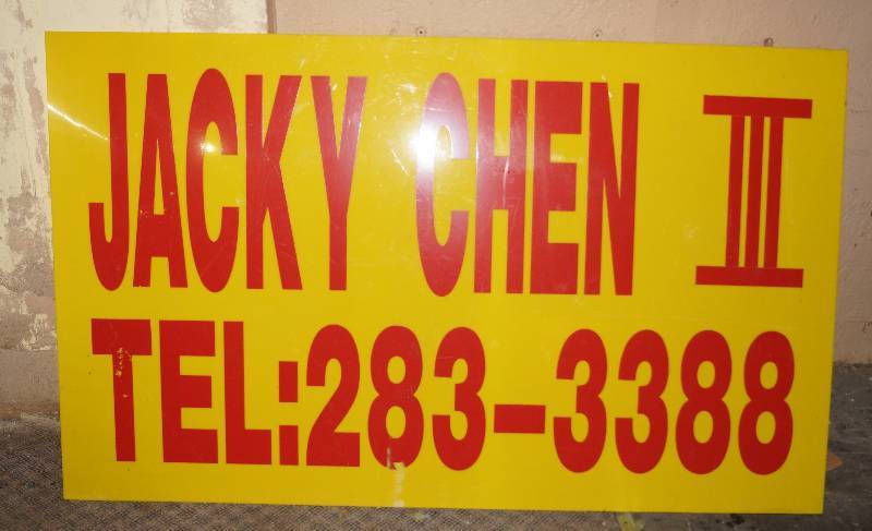 lot 5051 image: Jacky Chen III - Acrylic and Vinyl Sign 5ft x 3ft - Novelty or re-purpose COOL