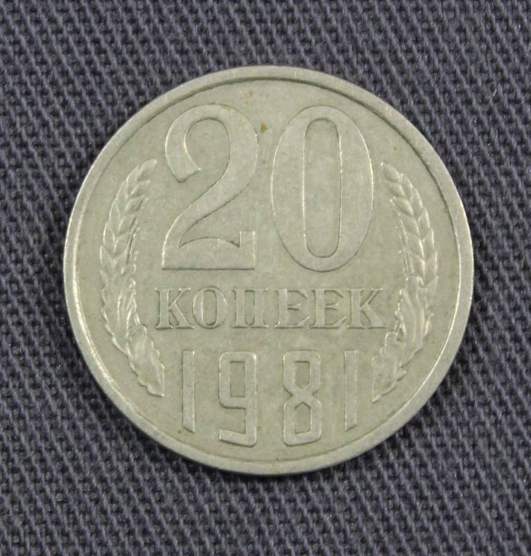 lot 4112 image: 1981 Russia CCCP 20 Kopecks (Koneek) Coin