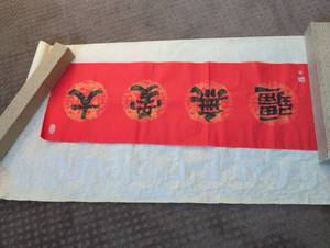 lot 2434 image: Traditional Chinese Calligraphy Banner