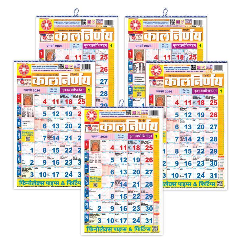 lot 51547 image: Hindi Monthly Wall Calendar  5 Pack  2026  Large Size Approx 17x11