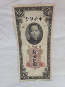 lot 320 image: 1930 Central Bank of China 5 Customs Gold Units Note