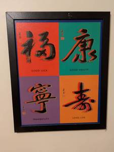 lot 453 image: Chinese Calligraphy Wall Art - Fortune Blessings