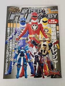 lot 217 image: 2003 Japanese Hyper Hobby Magazine
