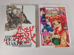 lot 196 image: Japanese Manga Collection - Peace Maker Vol 1 and To Heart Vol 1