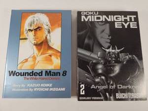 lot 208 image: Goku Midnight Eye Vol 2 & Wounded Man Vol 8 Manga Set