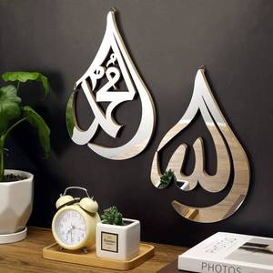 lot 14388 image: Qunclay 2 Pieces Silver Islamic Wall Art for Living Room Wooden Acrylic Teardrop Design Allah Art Wall Decorations Quran Arabic Calligraphy Decor Islamic Decoration Gift for Muslims at Ramadan