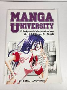 Manga University I-C Background Collection Workbook #2: High-Rises and City Streets