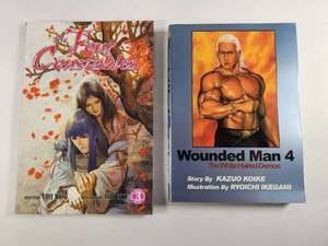 lot 144 image: Wounded Man Volume 4 The White Haired Demon Manga & Four Constables Volume 3