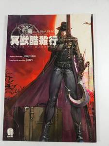 lot 225 image: Vampire Hunter D Claws of Darkness Issue 01 Graphic Novel