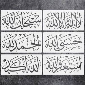 lot 4271 image: 6-Pack CZONG Islamic Tasbi Calligraphy Stencils, Reusable Plastic Art Templates for Canvas & Wall Painting, Arabic Quran Script, Craft Tool for DIY Paper Art Projects