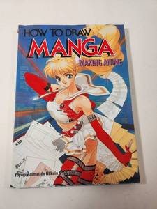 lot 305 image: How to Draw Manga Making Anime Instructional Book