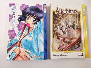 lot 341 image: Alichino by Kouyu Shurei Volume 2 & Ai Yori Aoshi Volume 1