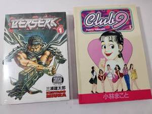 lot 363 image: Japanese Manga Collection Berserk and Club 9 Volume 1