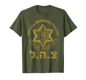 lot 1749 image: IDF Tees Support Zahal Zava Israel Defense Forces Jewish HEB T-Shirt L
