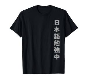 lot 2339 image: Japanese Kanji T-Shirt - Currently Studying Japanese T-Shirt Large