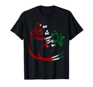 lot 4695 image: Iran tshirts Co IRAN and Iranian poem in Farsi T-Shirt medium
