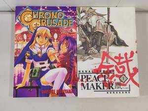 lot 283 image: Chrono Crusade and Peace Maker Manga Set