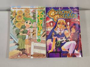 lot 315 image: Japanese Manga Bundle - Yotsuba& Vol 1 and Chrono Crusade Vol 4