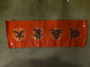 lot 3752 image: Chinese Calligraphy Scroll with Four Characters and Red Seals