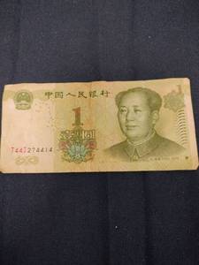 lot 52927 image: Chinese 1 Yuan banknote from the Fifth Series