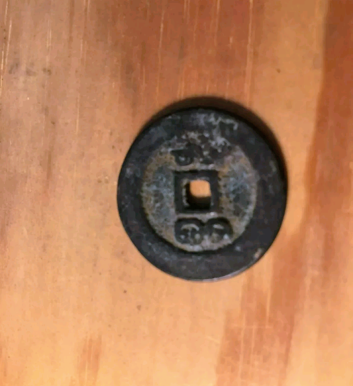 lot 351 image: Southern Song Dynasty 3-Cash Piece  Chun Yuan Xi Bao Coin  Old