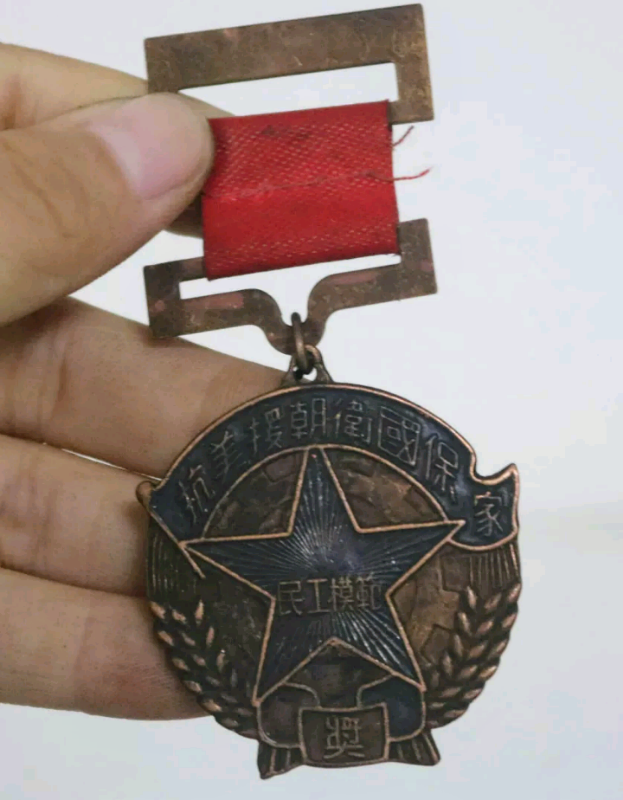 lot 346 image: 3.2 inch  Old Chinese Bronze Star Badge  Medal
