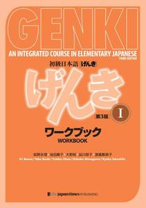 lot 2421 image: Genki Workbook Volume 1, 3rd edition (Genki (1)) (Multilingual Edition)