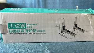 lot 2003 image: Stainless Steel Telescopic Microwave Oven Rack with Tail Hook 23cm