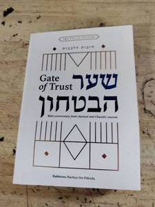 lot 2280 image: Shaar HaBitachon With Commentary From Classical and Chassidic Sources - Compact Edition