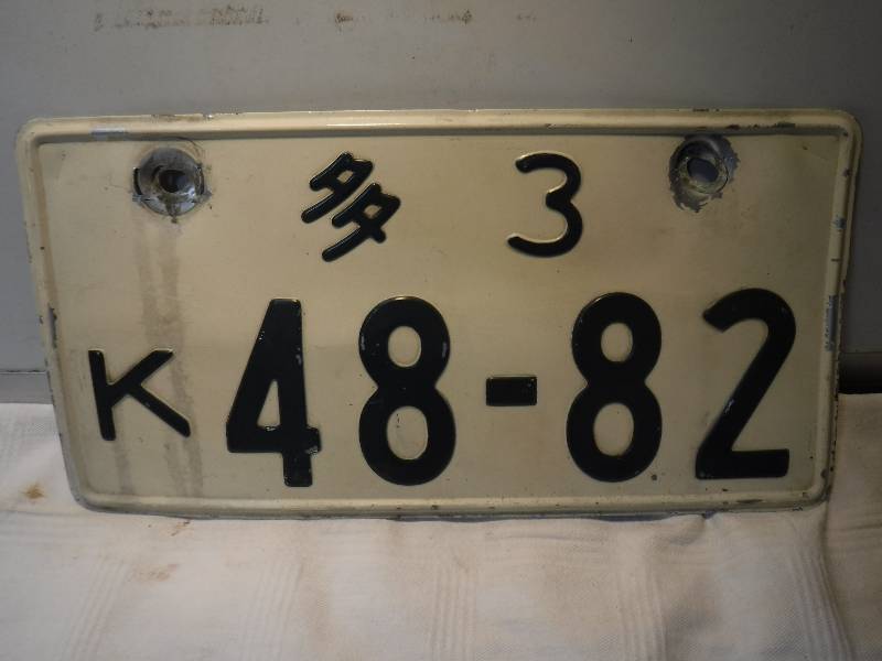 lot 7538 image: Vintage license plate