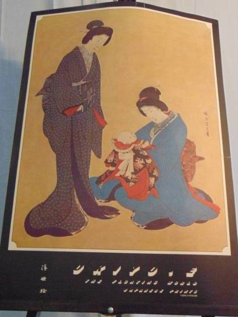lot 14360 image: UKIYO. E.