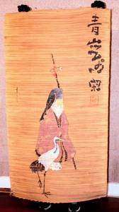lot 2337 image: Asian Art Scroll (Approximately 5ft Tall) Asian painting with Red Stamp - Signed